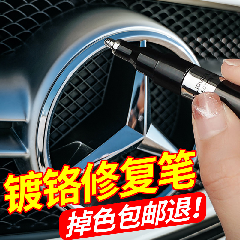 汽车镀铬补漆笔电银色窗身