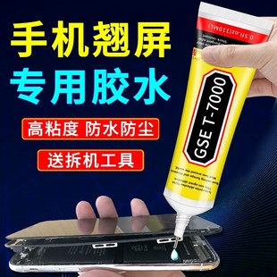 德国T7000手机屏幕粘合胶透明翘屏修复边框密封胶维修后盖原厂黑色胶水边框手机电脑防水显示屏电子产品专用