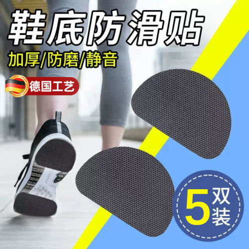 德国鞋底防滑贴耐磨牛筋自粘静音