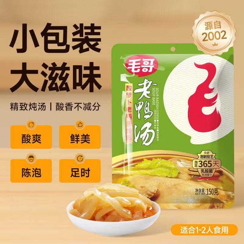 毛哥酸萝卜老鸭汤炖料150g重庆特色炖汤佐料火锅调料酸萝卜调味料