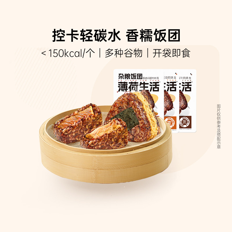 薄荷生活杂粮糯米饭团粗粮代餐主食米饭轻卡似肉粽子早餐速食整箱,粮油调味/速食/干货/烘焙,饭团/八宝饭,淘宝优惠券,粉丝福利购,淘宝优惠卷
