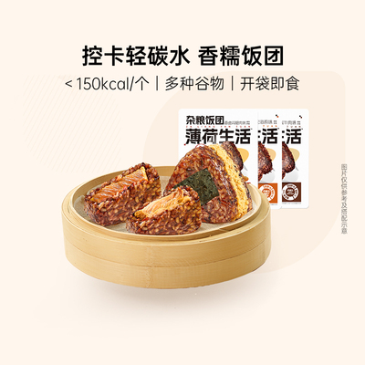 薄荷生活杂粮饭团整箱10个