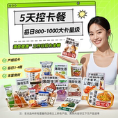 薄荷健康家5天控卡餐工作日控卡餐管理期代餐零食速食冲泡即食品