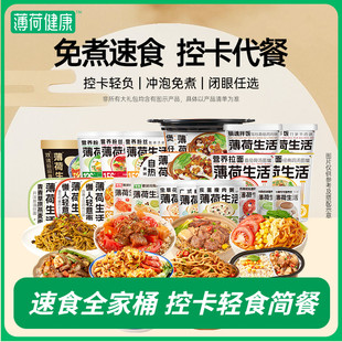 薄荷生活免煮速食主食含荞麦面魔芋懒人方便轻食控卡代餐饱腹
