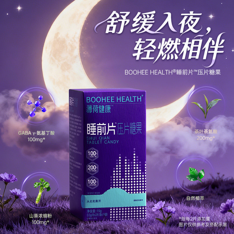 薄荷健康家睡前片含山葵γ-氨基丁酸GABA茶氨酸槐米粉压片糖果,保健食品/膳食营养补充食品,其他膳食营养补充剂,淘宝优惠券,粉丝福利购,淘宝优惠卷