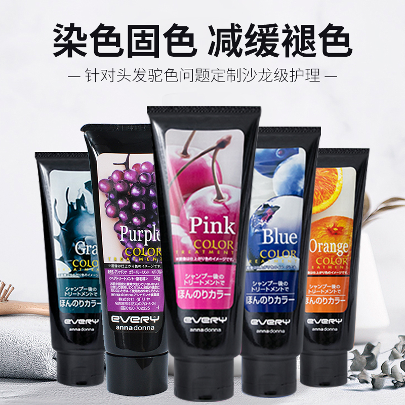 日本annadonna固色护发素灰色every护色染色锁色补色洗发水紫