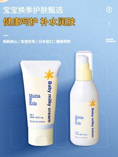 日本mamakids宝宝面霜秋冬季保湿滋润补水儿童身体乳婴儿润肤乳