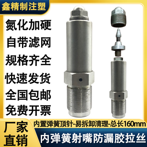 海天注塑机弹簧射嘴防漏胶防拉丝