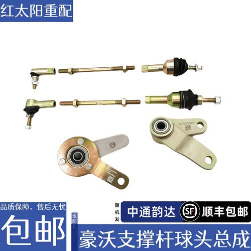 适配重汽豪沃336380变速箱小盖支撑杆总成换挡选档摇臂拉杆球头