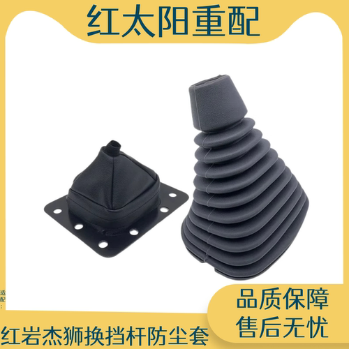 上汽红岩杰狮C500原厂配件新金刚换挡杆防尘罩档杆罩排档罩换档罩