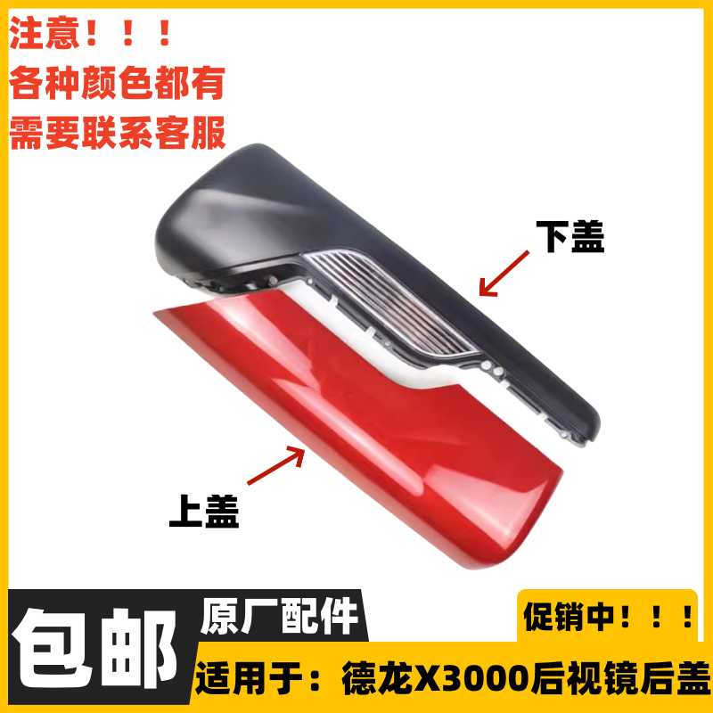 适配陕汽德龙X3000后视镜后盖倒车镜外壳反光镜后壳下护盖配件