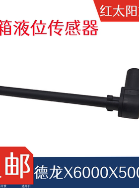 适配陕汽德龙X6000膨胀水箱液位传感器X5000S水位传感器原厂配件