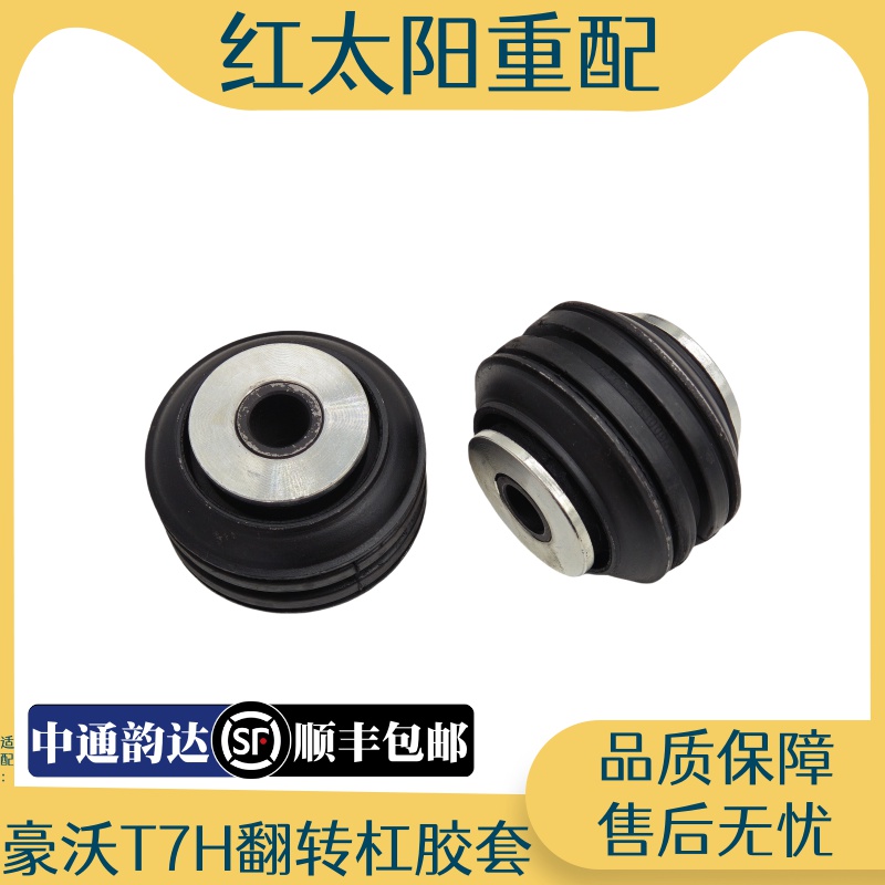 适用于重汽豪沃T7H驾驶室翻转杠胶套豪沃T7H翻转衬套豪沃原厂配件