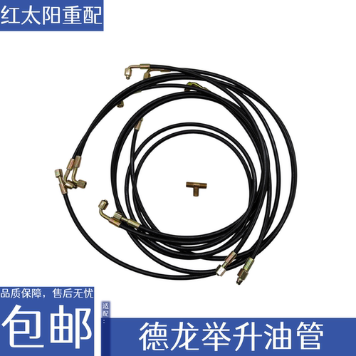 适配陕汽德龙新M3000F3000X3000L3000驾驶室举升油管奥龙液压油管