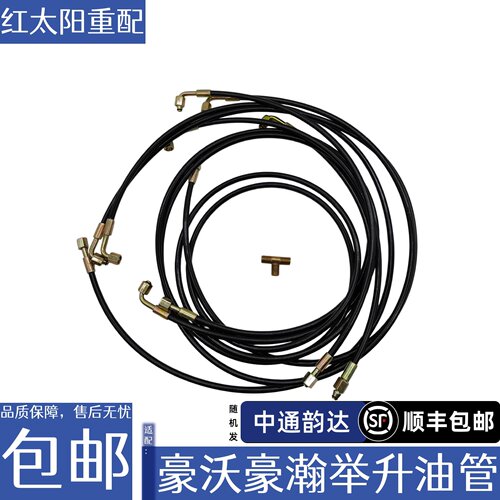 适用于重汽豪沃T5GTX豪沃TH7MAX驾驶室举升油管豪瀚液压油管配件