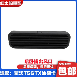 适配重汽汕德卡C7HG7驾驶室后卧铺出风口豪沃T5GTX后出风口盖原厂