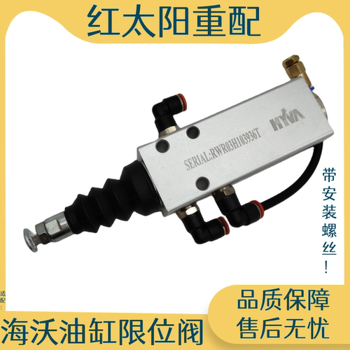 适配海沃油缸限位阀B3055重汽豪沃380液压气控阀液压油缸自卸翻斗