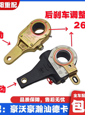 重汽豪沃T7HT5G汕德卡新斯太尔豪瀚曼桥后调整臂刹车臂制动调整臂