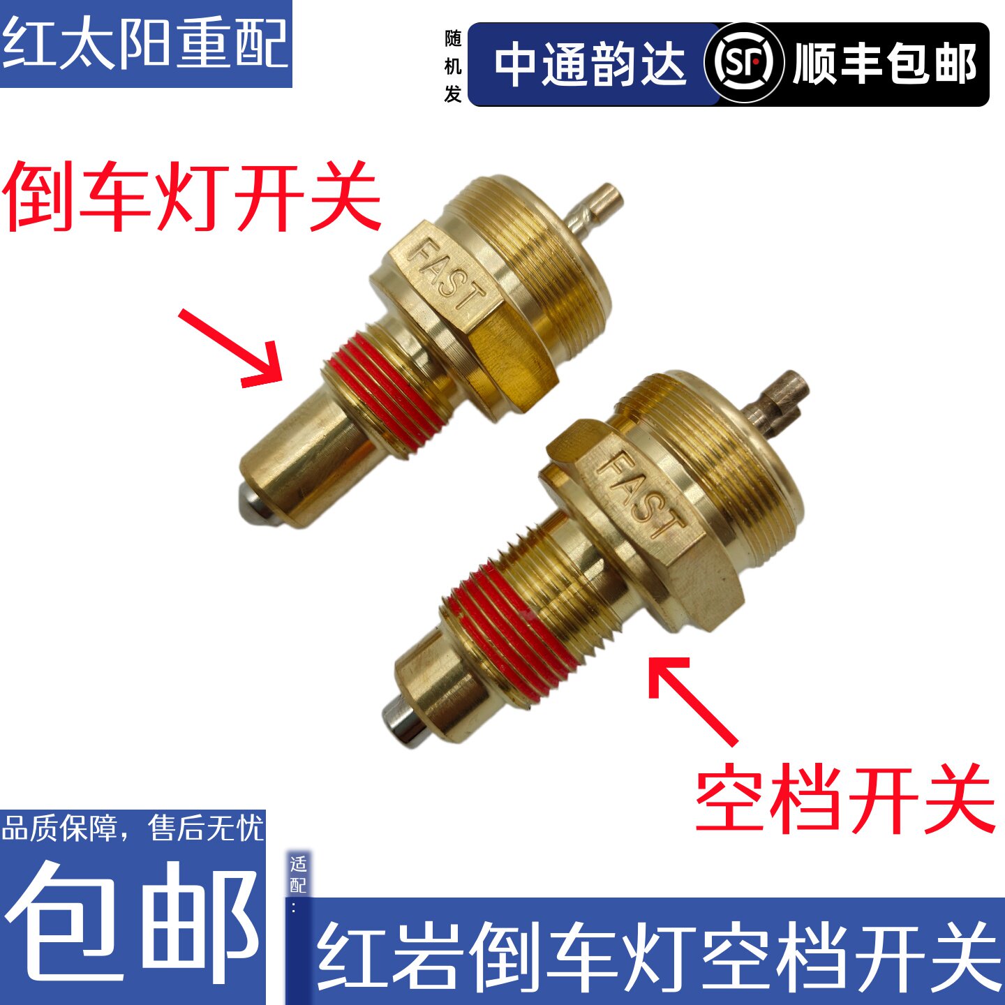 适配上汽红岩杰狮法士特变速箱倒车灯开关新金刚杰卡杰虎空档开关