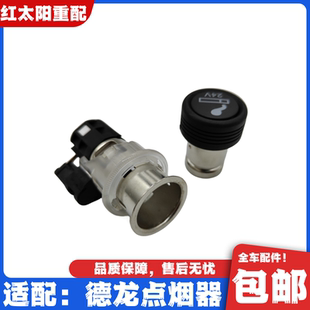 适用于陕汽重卡德龙X3000M3000SX5000仪表台点烟器充电口原厂配件
