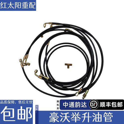 适配重汽豪沃336 380驾驶室举升油管豪沃A7 T7H举升泵液压锁油管