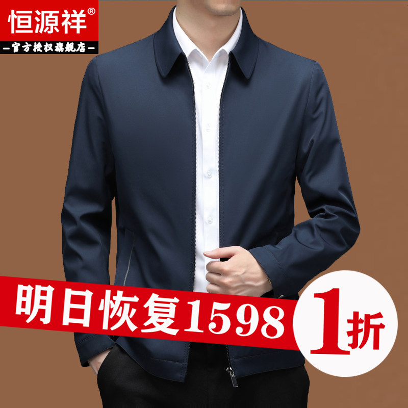 恒源祥中老年男士春秋翻领外套爸爸装桑蚕丝夹克商务休闲薄款上衣