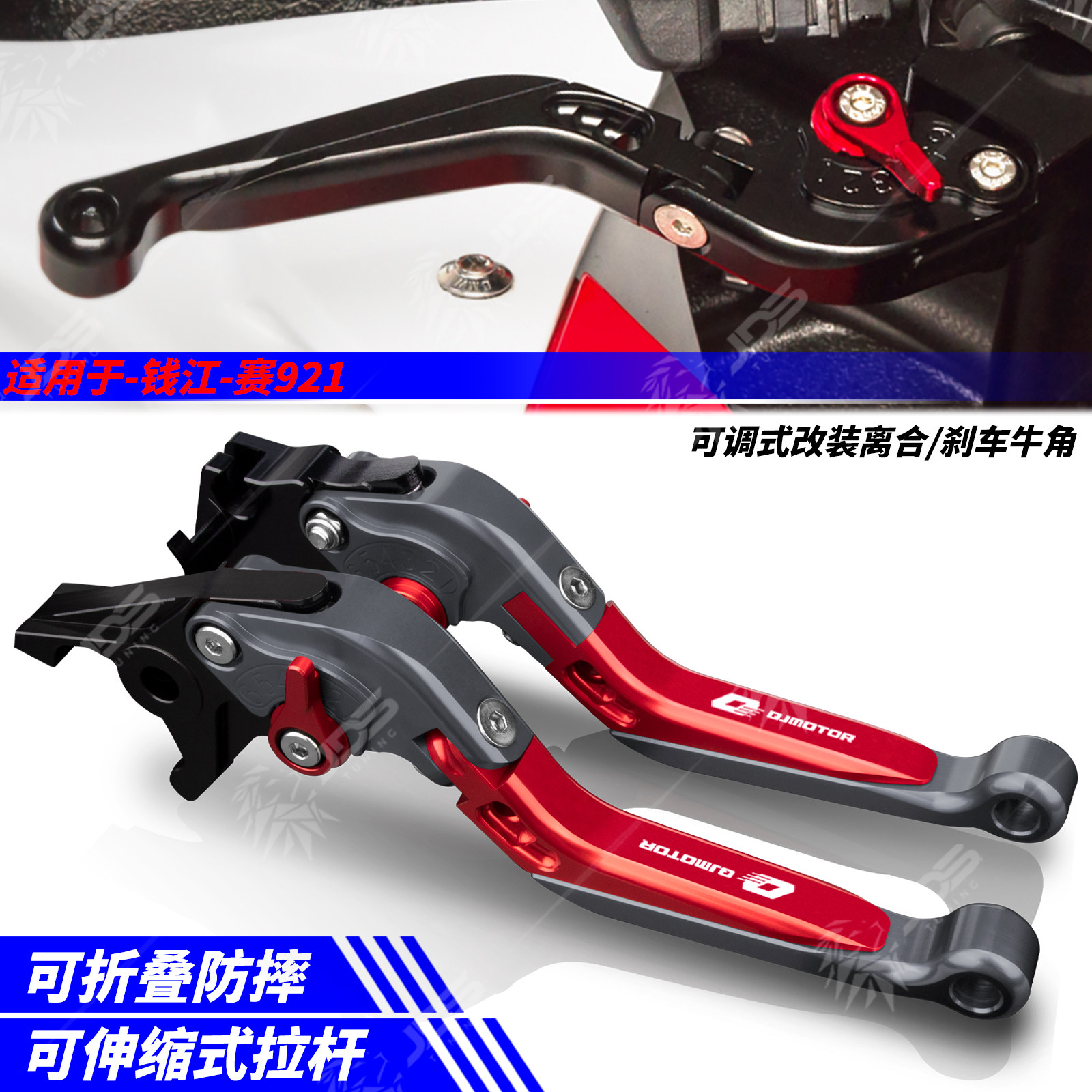 适用钱江赛921/PRO 离合刹车牛角拉杆手把可调 改装配件
