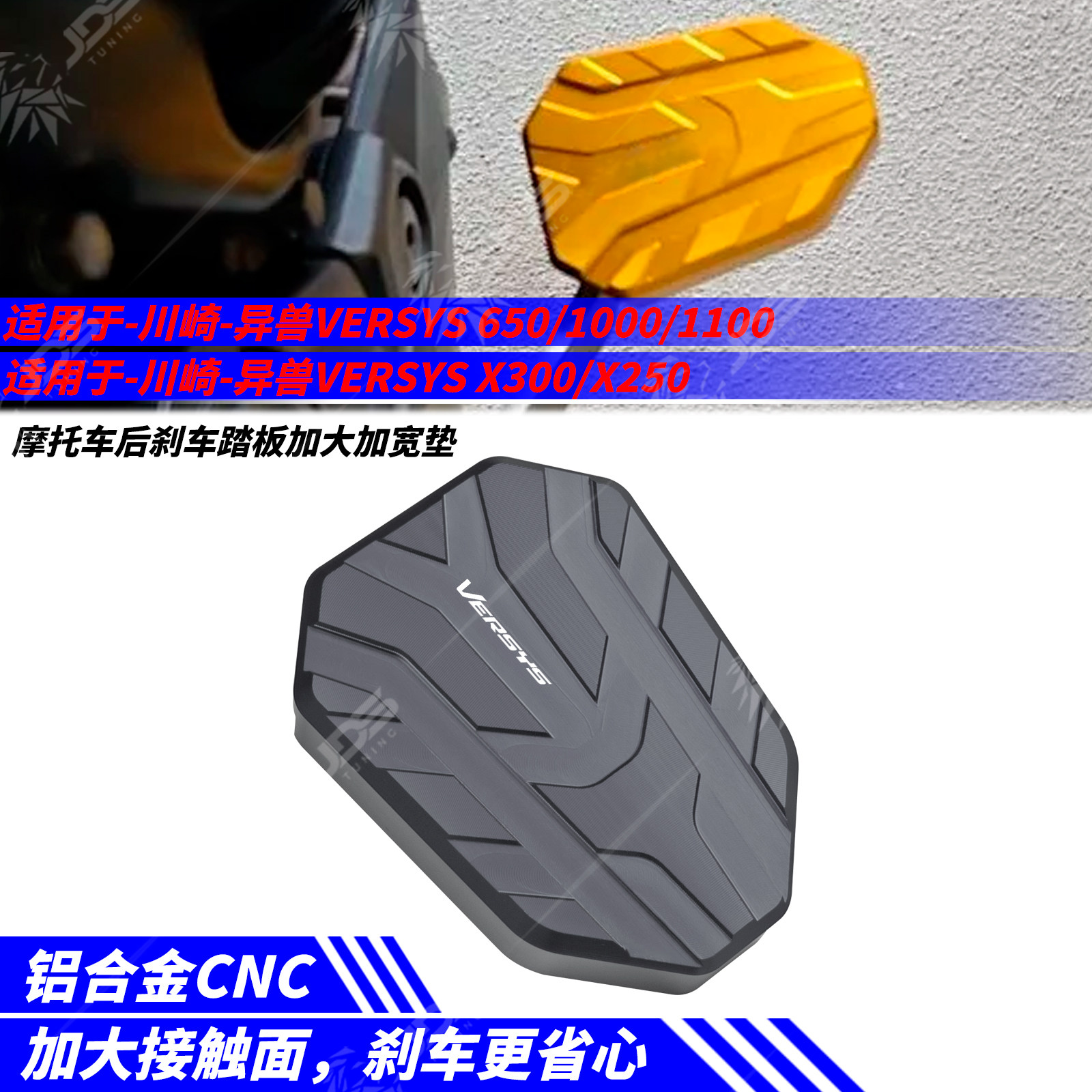 川崎刹车踏板脚刹套决斗神改装