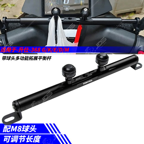 适用升仕368 G/K/E/D/M 多功能扩展支架手机导航改装平衡横杆