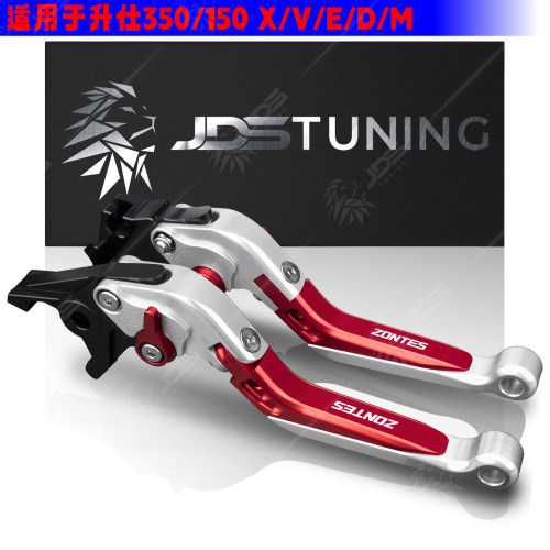 适用升仕350/150 X/V/E/D/M 离合刹车牛角拉杆手把可调 改装配件