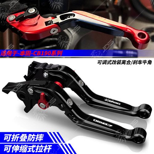 适用本田CB190 R/TR/SS/X 离合刹车牛角把手拉杆可调 改装配件