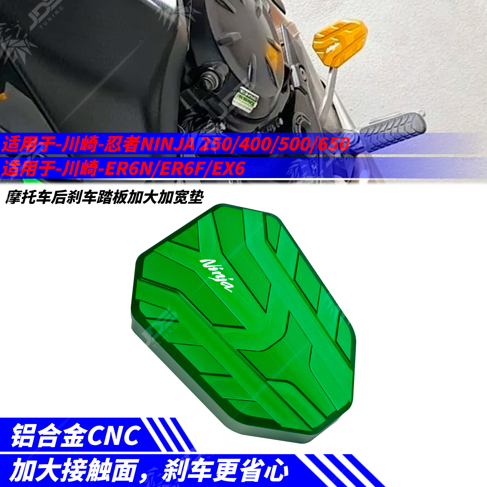 川崎忍者刹车踏板脚刹套决斗神