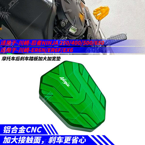 川崎忍者刹车踏板脚刹套决斗神