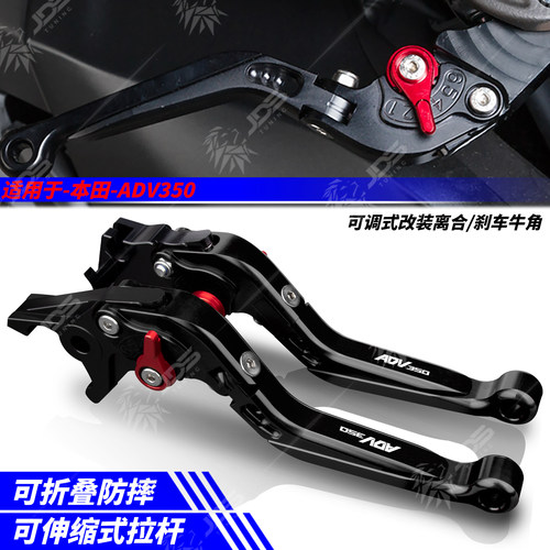 适用本田ADV350 刹车牛角把手拉杆可调 手刹驻车功能 改装配件