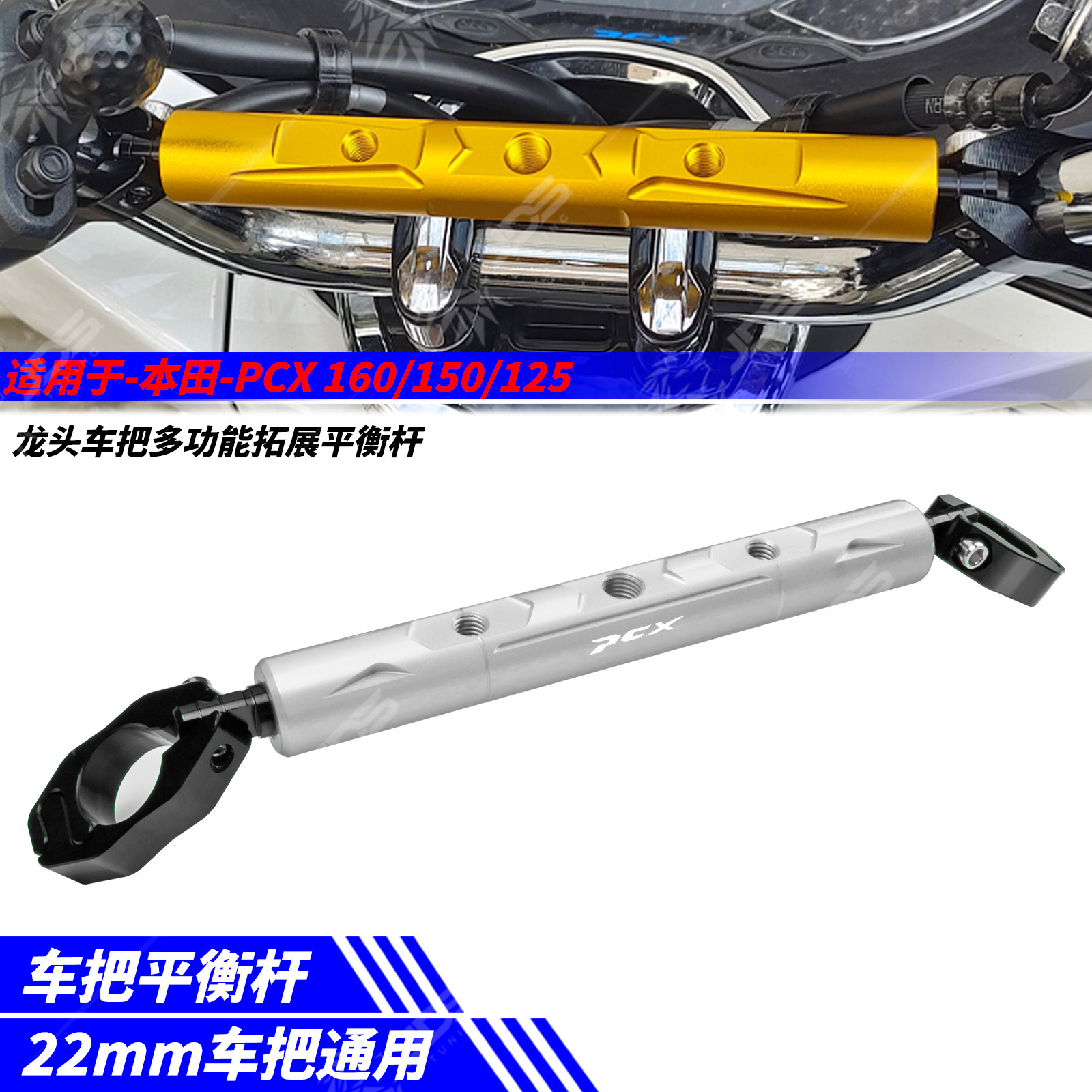 适用本田PCX 160/150/125 改装龙头车把手平衡横杆扩展支架