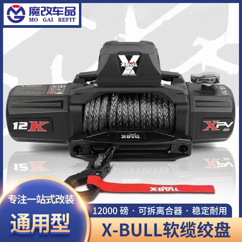 坦克300改装X-BULL软缆绞盘BJ40牧马人12000磅脱困缆绳越野专用