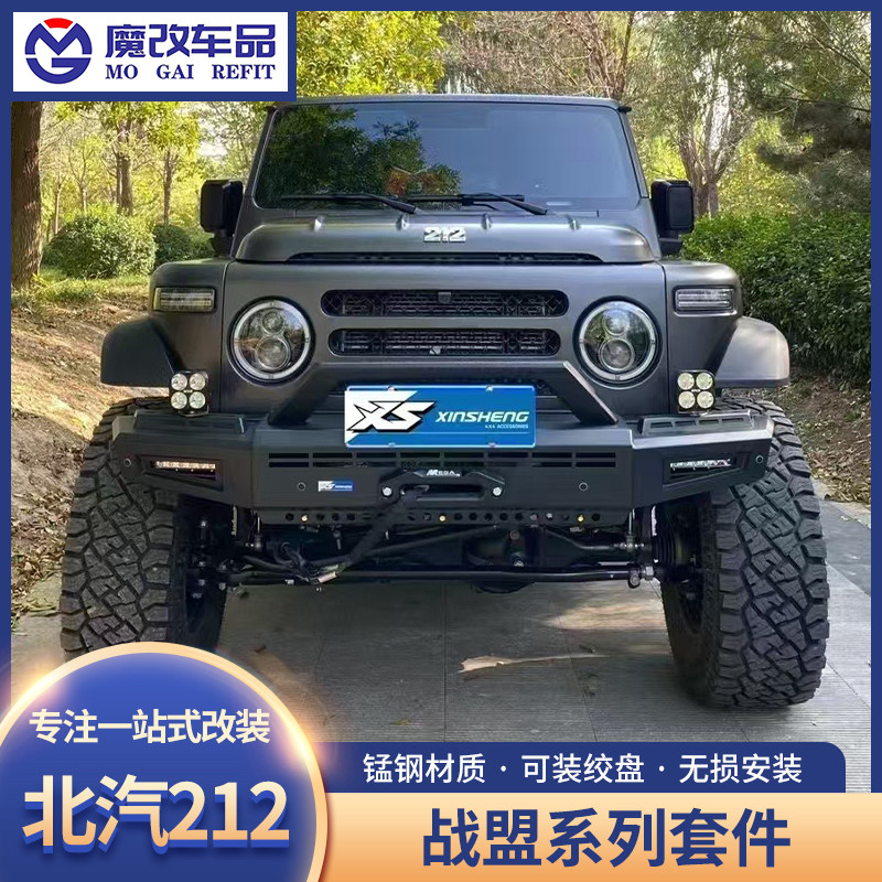 新款北汽212战盟前后杠行李架侧爬梯机甲网212T01战盟侧踏改装