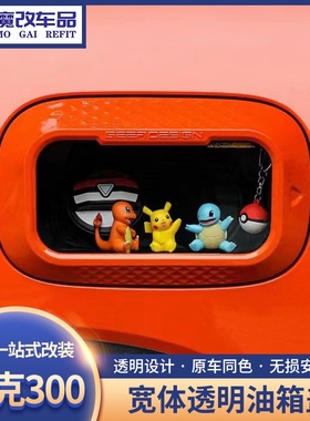 坦克300透明油箱盖改装GEEA极案个性创意油箱盖宽体防盗装饰配件