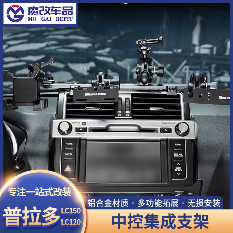 适用于普拉多LC150仪表台多功能拓展支架车载中控台手机架