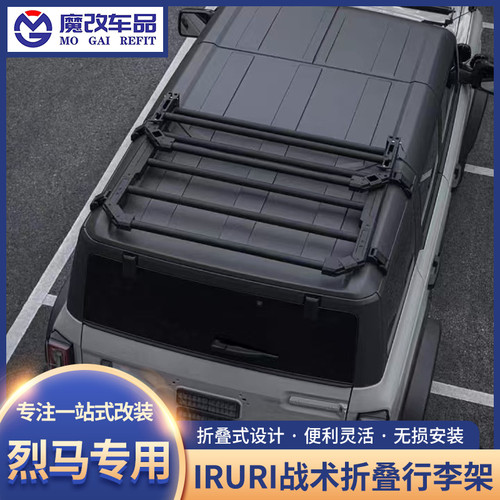 适用于烈马IRURI战术折叠行李架改装BRONCO改装户外拓展车顶平台