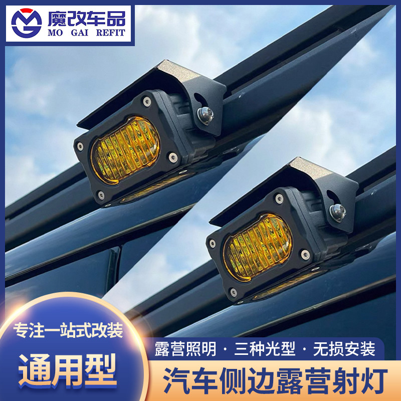 坦克300车顶侧边灯支架越野超亮LED露营灯车灯聚泛光a柱铺路边灯