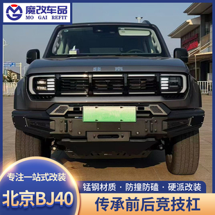 25款北京BJ40e增程版传承前后杠黑武士竞技前杠改装越野后杠防撞