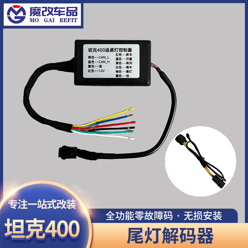 坦克400尾灯解码器线束尾门高位刹车灯倒车灯无损取电线束转接线