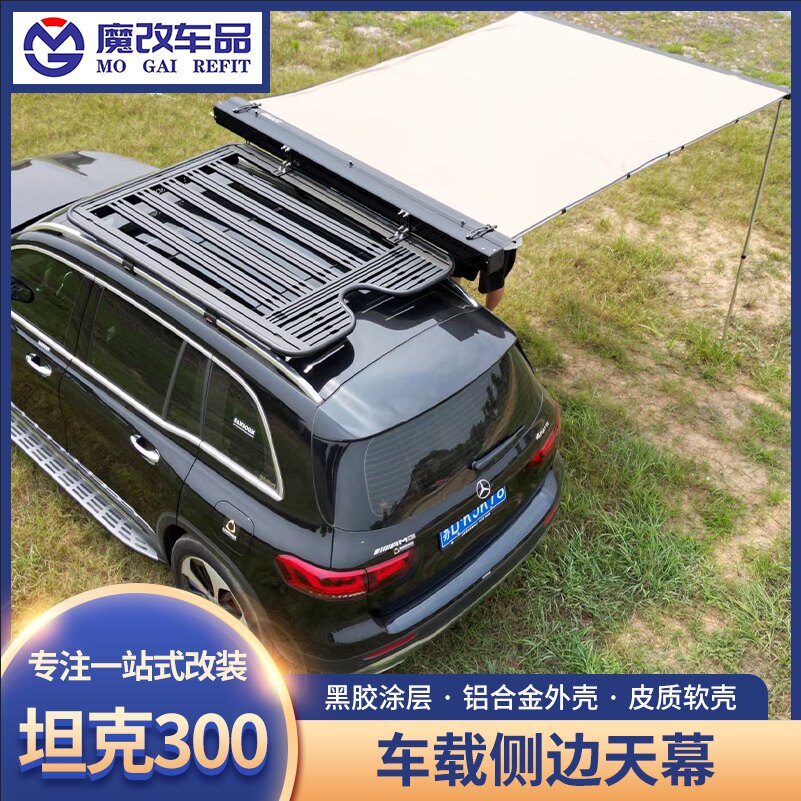 铝合金外壳车边帐篷侧账车边天幕车载遮阳棚帐蓬户外自驾游装备