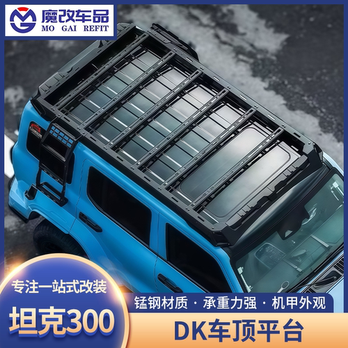 坦克300车顶平台爬梯侧窗拓展