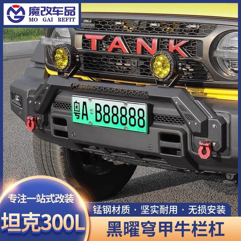 坦克300L牛栏杠灯架越野改装