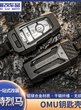 适用于福特烈马Bronco钥匙壳OMU创始钥匙壳猛禽钥匙壳保护套配件