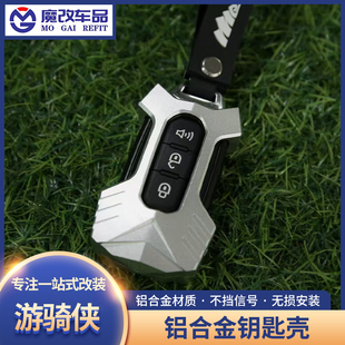 适用福特游骑侠RANGER改装专用ME铝合金钥匙包壳游奇侠遥控保护套