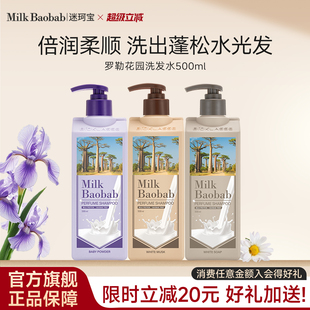 柔顺白麝香 Milkbaobab迷珂宝罗勒花园洗发水蓬松保湿 金道英同款