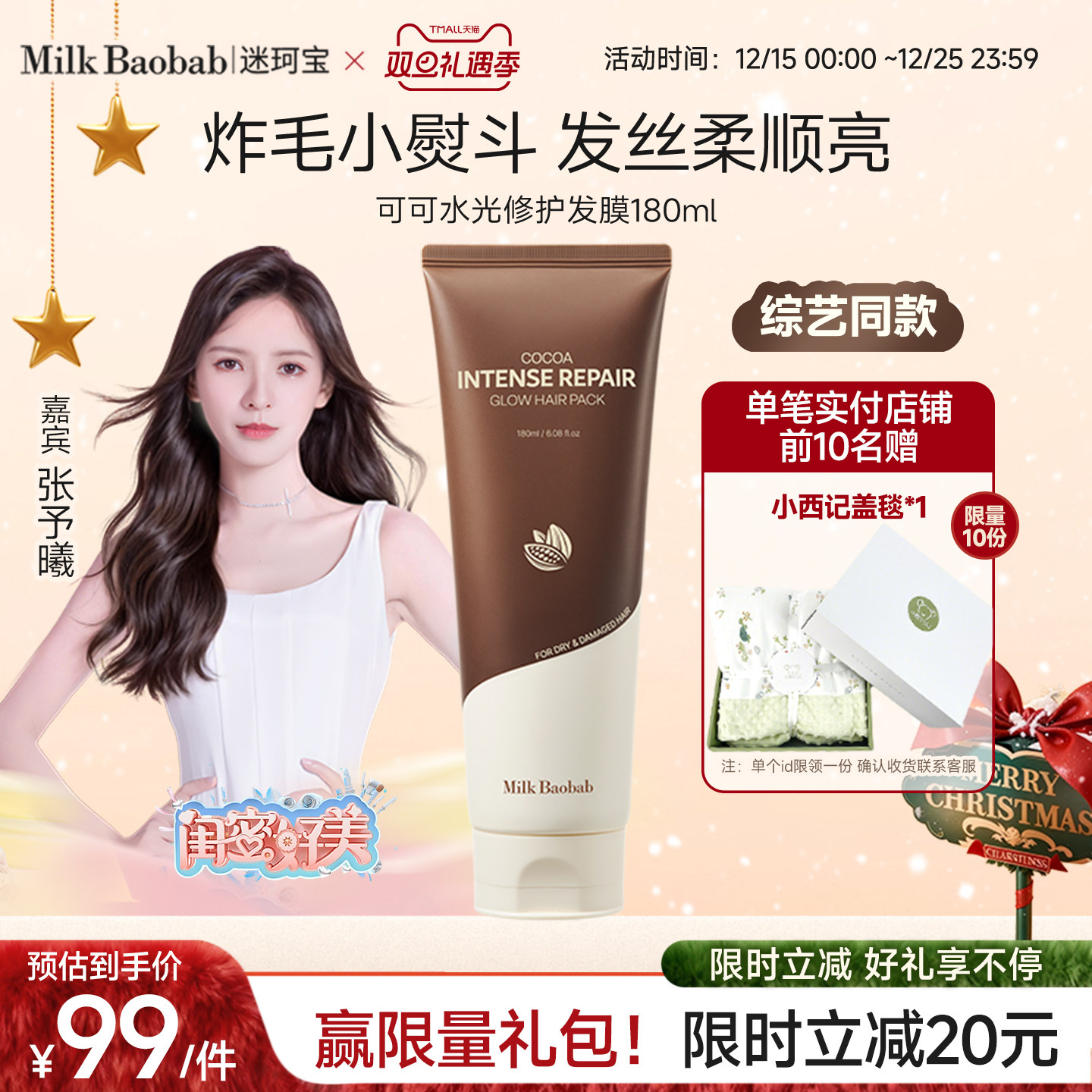 Milkbaobab迷珂宝可可水光发膜滋养修护保湿防断柔顺留香护发素